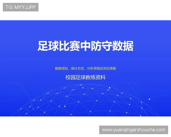 北京足球队技术表现的数据分析与战术优化研究 北京足球队技术表现的数据分析与战术优化研究