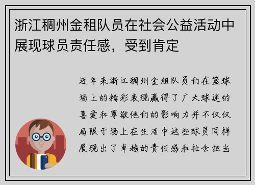 浙江稠州金租队员在社会公益活动中展现球员责任感，受到肯定